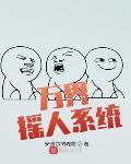 我有无数诸天大佬