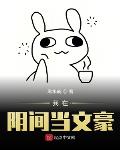 我在阴间当文豪