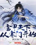 富甲天下，从寒门开始