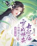 穿成炮灰女配后我娇养了首辅一家