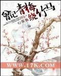 曾记青梅绕竹马