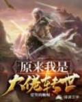 原来我是大佬转世
