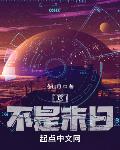 这，不是末日