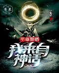 至尊赘婿：我来自神话