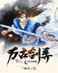 万古剑尊