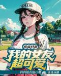 荒岛日常：我的女友超可爱