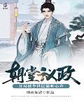 朝堂议政：开局被李世民偷听心声