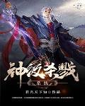 神级杀戮系统