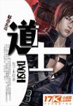 官道奇才